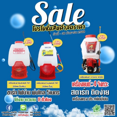 เครื่องพ่นยาแบตแบบแบตเตอรี่ 25ลิตร